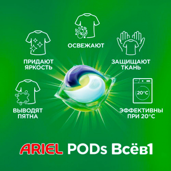 Стиральный порошок Ariel Капсулы Всё в 1 (45 шт)
